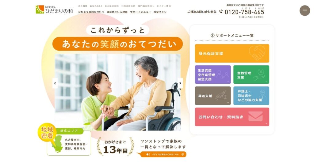 NPO法人ひだまりの和の画像