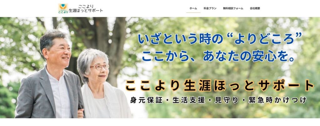 ここより生涯ほっとサポートの画像