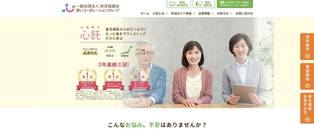 一般社団法人終活協議会の画像