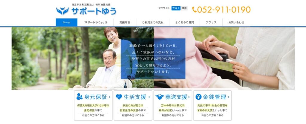 NPO法人サポートゆうの画像
