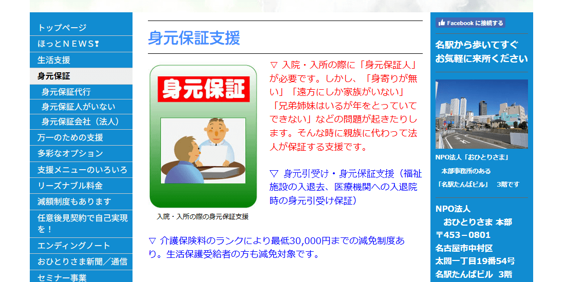 NPO法人おひとりさまの画像