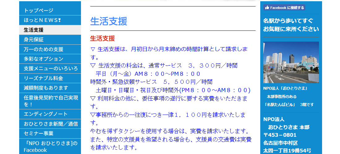 NPO法人おひとりさまの画像