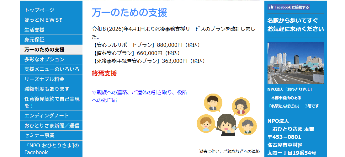 NPO法人おひとりさまの画像