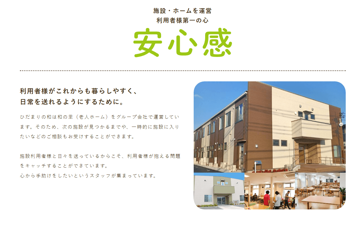NPO法人ひだまりの和の画像