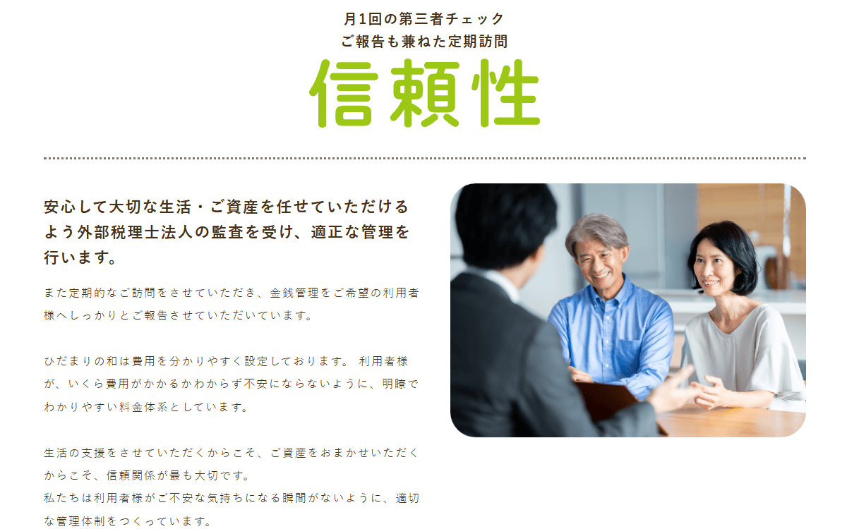 NPO法人ひだまりの和の画像