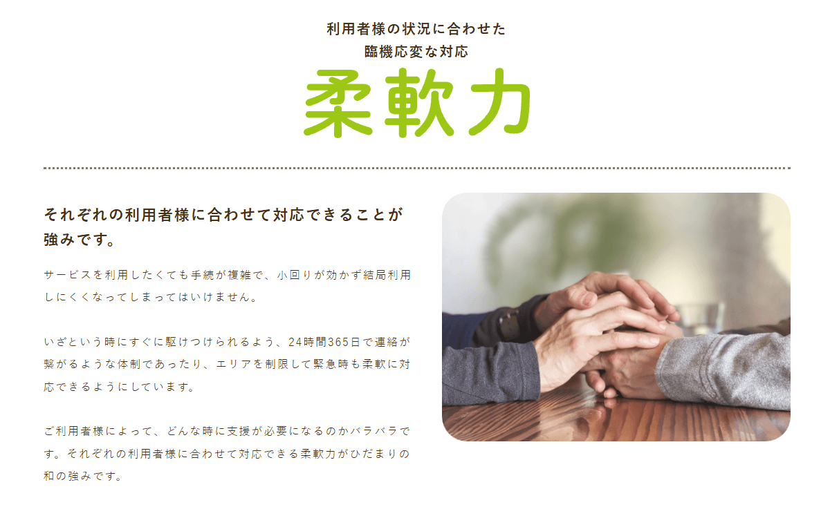 NPO法人ひだまりの和の画像