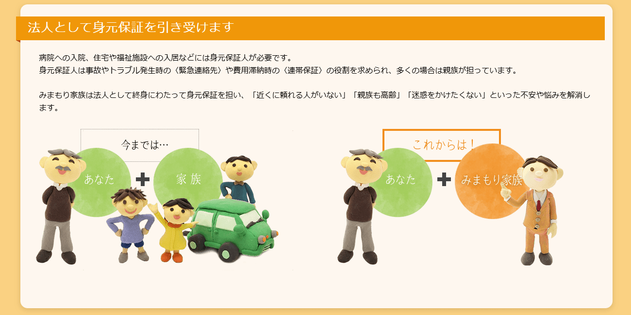 みまもり家族の画像
