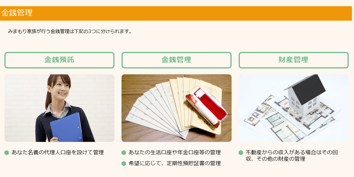 みまもり家族の画像