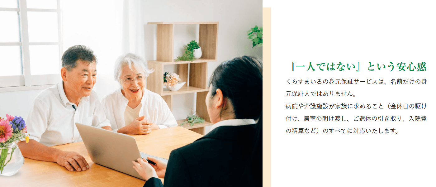 一般社団法人くらすまいる保証協会の画像