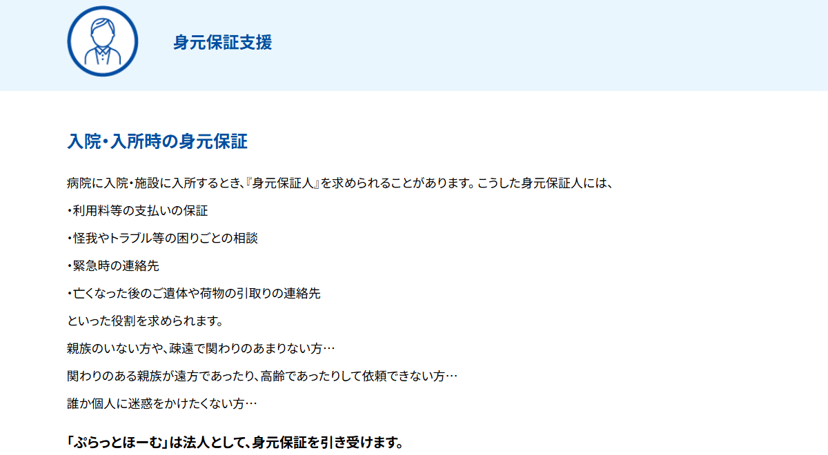 認定NPO法人 権利擁護支援「ぷらっとほーむ」の画像