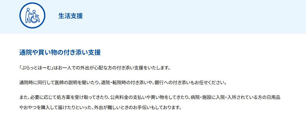 認定NPO法人 権利擁護支援「ぷらっとほーむ」の画像