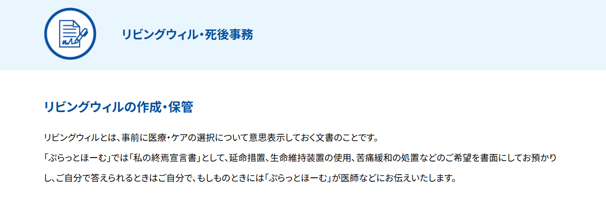 認定NPO法人 権利擁護支援「ぷらっとほーむ」の画像