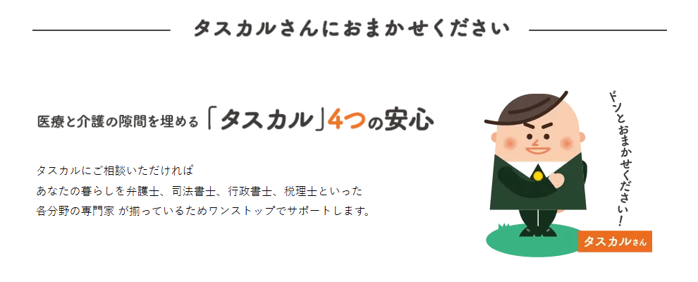 NPO法人タスカルの画像