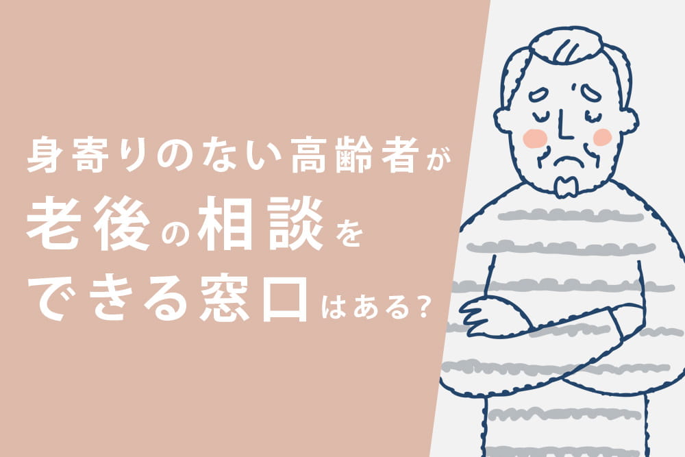 相談窓口